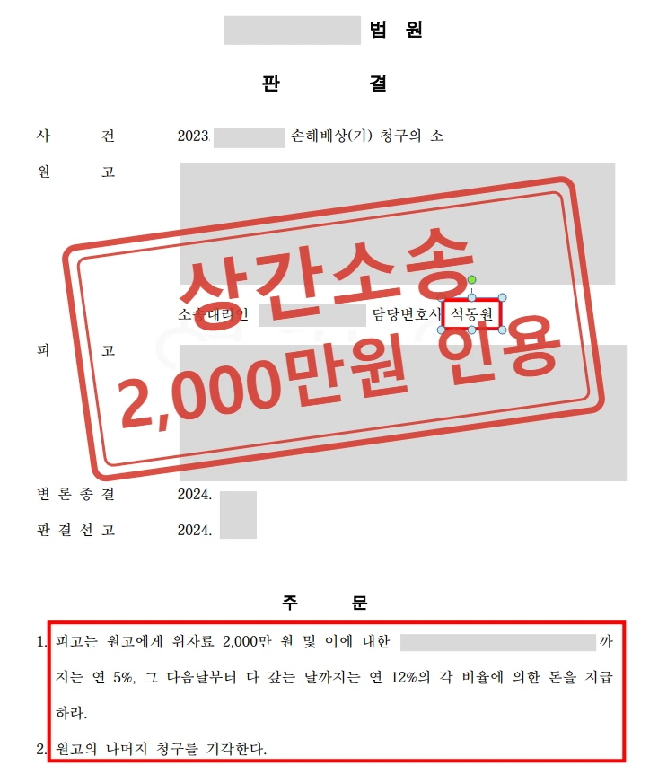 카카오톡 대화만으로 상간남 상대 손해배상 2천만 원 인정받은 사례 — 결정문
