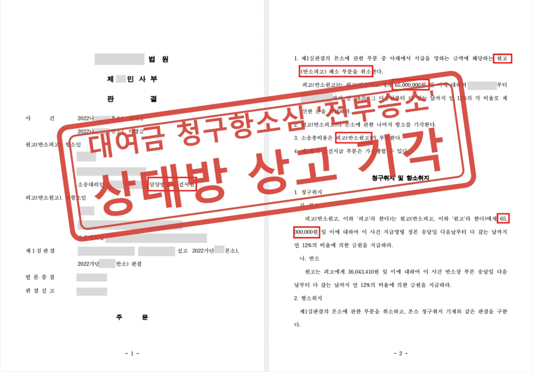 계약서 없는 대여금, 1심 패소 뒤집고 전부 승소 확정된 사례 — 결정문
