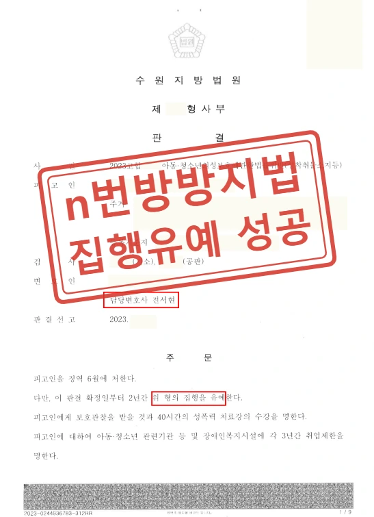 n번방방지법 성착취물 소지 혐의, 집행유예 성공 사례 — 결정문
