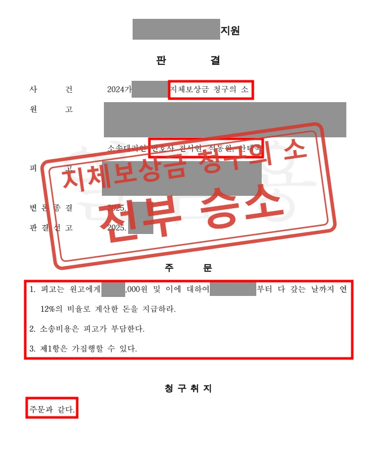아파트 입주지연 지체보상금 청구소송 전부승소 사례 — 결정문