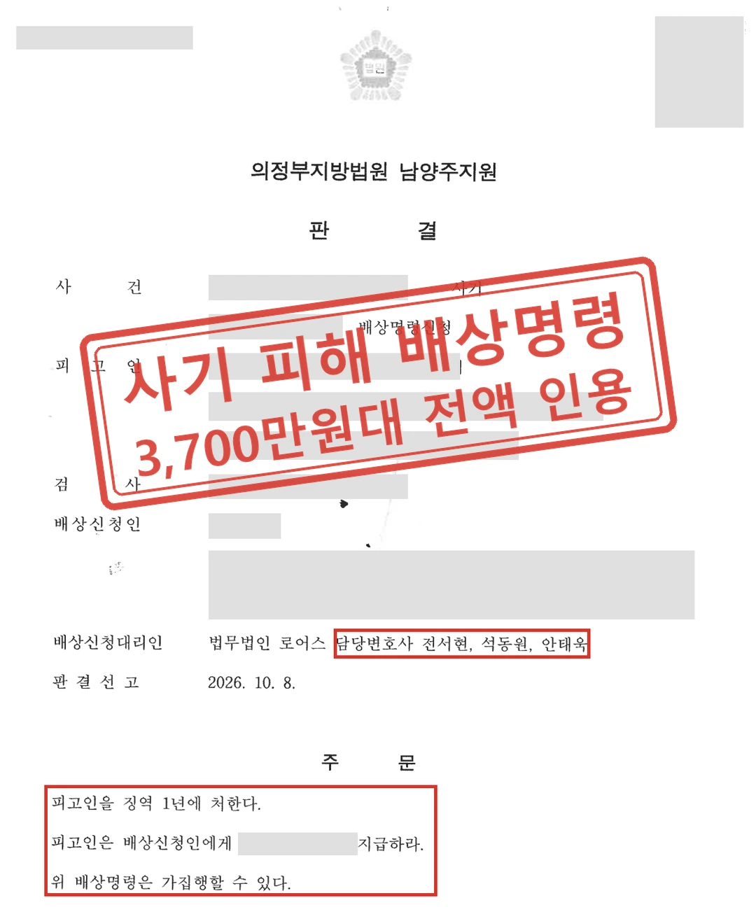 차량 구입 사기 피해, 배상명령 전액 인용으로 별도 민사소송 없이 손해를 보전한 사례 — 결정문